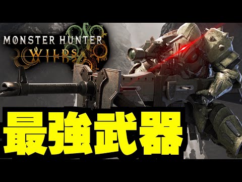 【觀眾場】#3 重弩打槍GAME啦～【MHWilds】｜魔物獵人荒野｜Monster Hunter Wilds