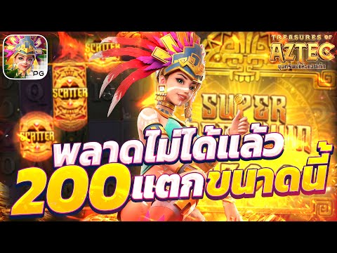 สล็อตสาวถ้ํา treasures of aztec สาวถ้ําpg เกมสาวถ้ํา สาวถ้ําพีจี