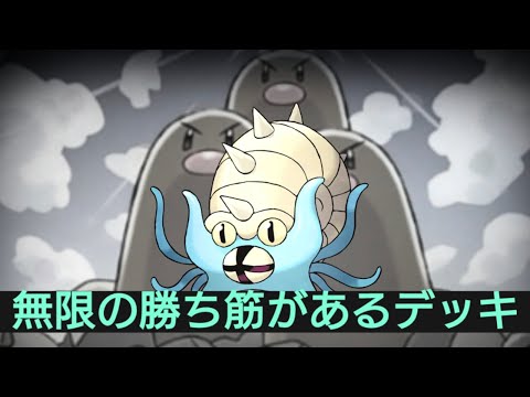 【ポケポケ】忍耐強さに自信ある方におすすめ。相手の心を折って勝利を掴むオムスターの完成形＋パック開封10連