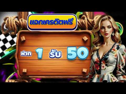 รวมโปรทุนน้อย ฝาก 1 รับ 50 ล่าสุด2025 โปรสล็อต ฝาก 1 รับ 50 wallet slot auto ฝาก 1 รับ 50