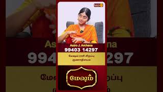 மேஷம் ராசி சிறப்பு குணாதிசயம் | J.Archana | Bakthi Plus