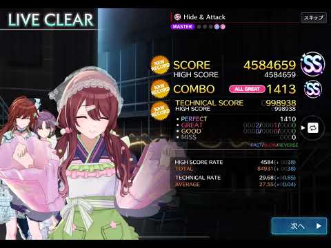 【シャニソン】Hide & Attack Master譜面 【All Great (-3)】