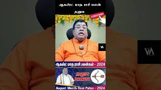 August Month Rasi Palan 2024 | Dhanusu | ஆகஸ்ட் மாத ராசி பலன் தனுசு #Augustmonthrasipalan2024