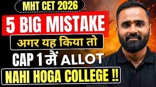 5 BIG MISTAKEअगर यह किया तो CAP 1 मैं ALLOT NAHI HOGA COLLEGE !! | MHT CET 2026 | Pradeep Giri Sir