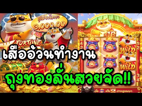 “PG เสือทองโหด! หยกล็อคเต็มจอ X10 แตกจนจอสะเทือน!”