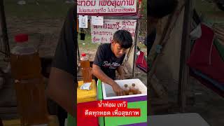 น้ำท่อมเทวี…ดีดทุกหยด|เพื่อสุขภาพ