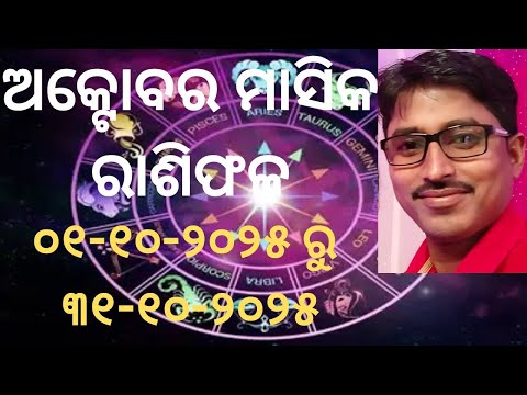 October Rashifal 2025 in Odia: Health Alerts & Remedies |✨ #astrology #monthlyhoroscope