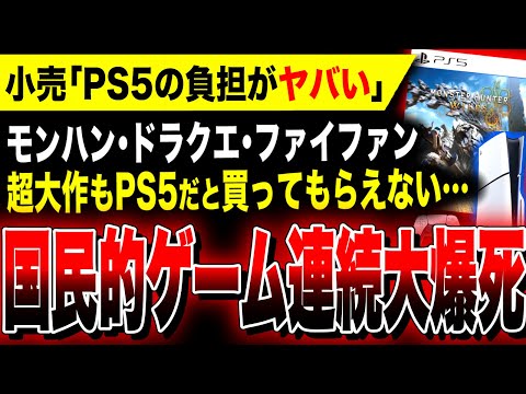 【絶望PS5:超大作も売れない】ゲーム業界の負担か…『モンハンワイルズ』『ドラクエ3』『FF16・FF7リバース』国民的RPGの大爆死が止まらない【ソフト&ハード週間販売数】ポケモンレジェンズZA