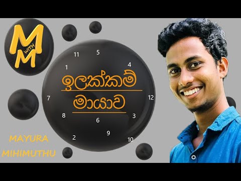 ඉලක්කම් වලින් හිත කියවමු ද 🔢🫀🎩 |Number Magic | Mathematics | M with M