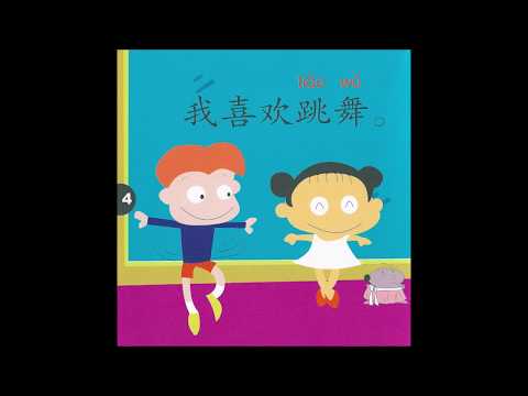 【读一读】Let's read - 在学校 | At School 爱好 Hobbies