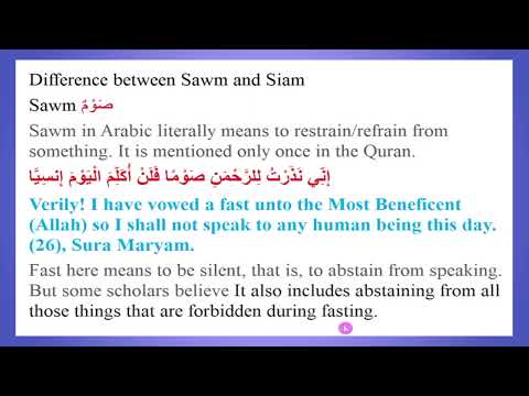 Difference between Sawm and Siam Fasting الصوم والصيام