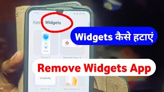 How To Remove Widgets Option From Home Screen | Widgets options kaise hataye vivo