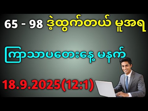 2D.ကြာသာပတေးနေ့ မနက် ပတ်သီး နဲ့ သူဌေးဖြစ်ချင်ထိုး#education #2d 