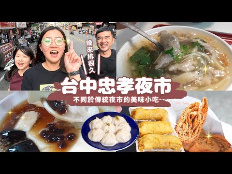 【忠孝夜市美食】這美味絕對超過100分！不同於傳統夜市的特色小吃，外酥內軟炸豆皮、咦？竟然有綠色的豆花、吃炸雞嘴巴都是湯 太Juicy啦