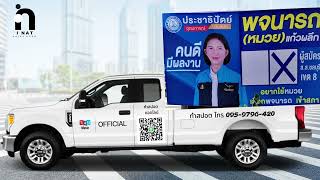 สปอตหาเสียงเลือกตั้ง ส.ส. ชลบุรี เขต 8 พรรคประชาธิปัตย์ 2566 ( ดุดัน )