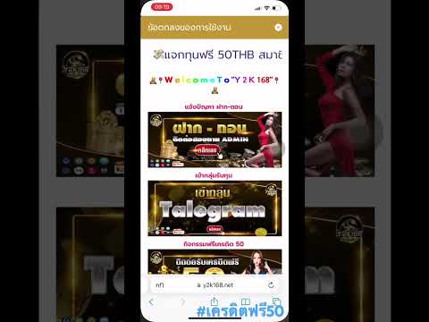 #เครดิตฟรี50 #ไม่ต้องฝากไม่ต้องแชร์ #เครดิตฟรี50ล่าสุด