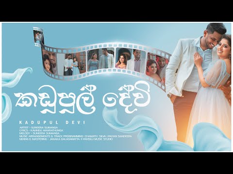 Kadapul Devi | කඩුපුල් දේවී - Suneera Sumanga | Official Music Video