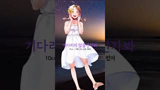 10cm - 어제 너는 나를 버렸어 불러보았다