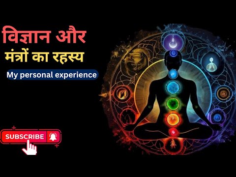 From Affirmations to Mantras: How Mantra Chanting Changed My Life  मंत्र जाप के फ़ायदे