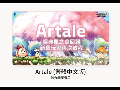 【楓之谷 Artale】90祭司 把聖火小號練起來