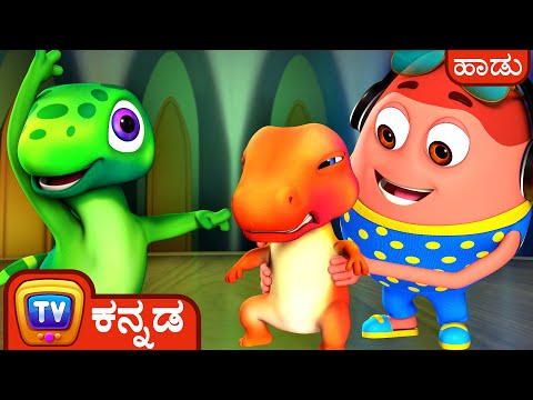 ಎದ್ದೇಳು ಪುಟ್ಟ Dinosaur - Jumblikans Learning Songs by ChuChu TV - ಮಕ್ಕಳಿಗಾಗಿ Dinosaur Cartoon