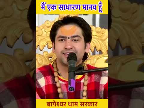मैं एक साधारण मानव हूँ 🙏 bageshwar dham
