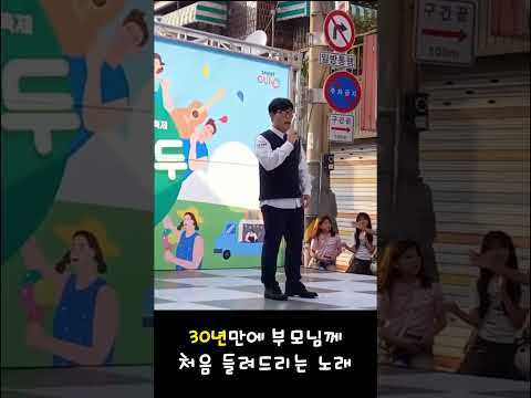 부모님께 30년만에 노래 처음으로 들려드렸습니다..