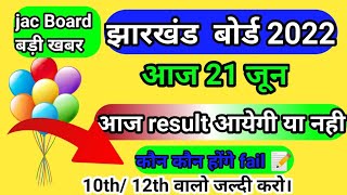 jac_board_exam_2022_news_today #Jac_Board_Result_2022 #Jac_Result_2022