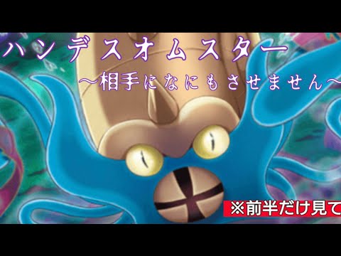 【ポケポケ】何もさせず勝つオムスター作ったけど、そんなのいいから最初の10パック開封だけ見て。神引き！