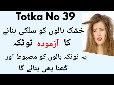 Totka No 39- Rukhe Baal Silky Karne Ka Totka-How To Get Shiny,Silky,Smooth Hair At Home