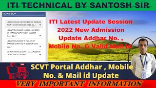 ITI Latest Update, API Data Correction कैसे सही करे जाने इस विडियो में । Session 2022 New admission.
