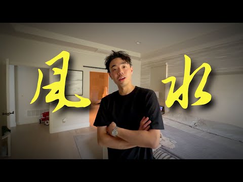 生活VLOG¹³⁵⁴ | 户型显风水 就问你信不信