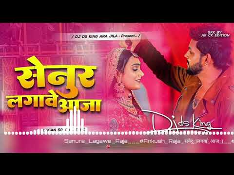 #Senura_Lagawe_Aaja#ankush_raja_new_bhojpuri_song #djremix #hard_dj_remix #new_bhojpuri_song