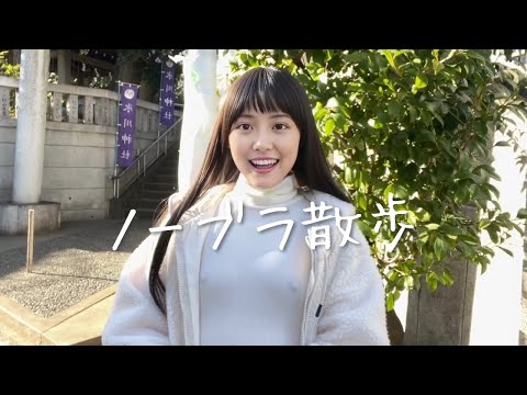 【ノーブラ散歩】初詣にいってきました…