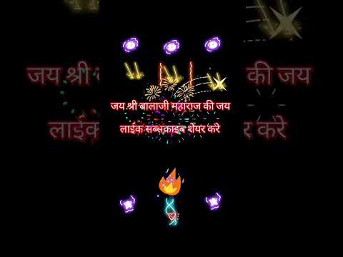 बालाजी महाराज की जय | Balaji Sarkar |  #balajisarkar #shorts #viral #youtube