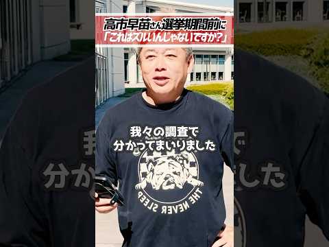 ホリエモン「高市早苗さんズルいことしてますよね？」自民党総裁選告示前にビラ配り【堀江貴文 切り抜き】 #shorts
