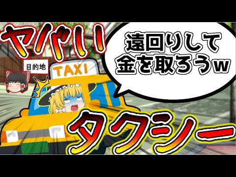 【ゆっくり茶番】魔理沙が超やばいタクシーに乗ってしまったらしい！？