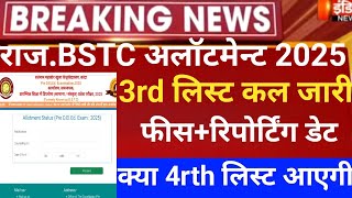 Rajasthan Bstc 3rd list 2025/Bstc CUT-OFF 2025/Bstc 2nd list2025/bstc latest news/bstc 1st allotment