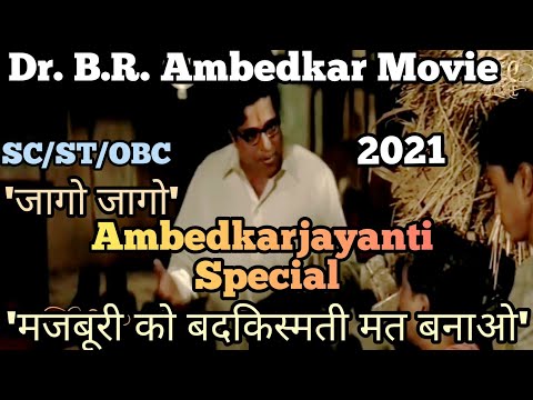 दलितों आंखें खोलो | अंबेडकर जयंती स्पीच | Motivational | #Watsapp | #Shorts