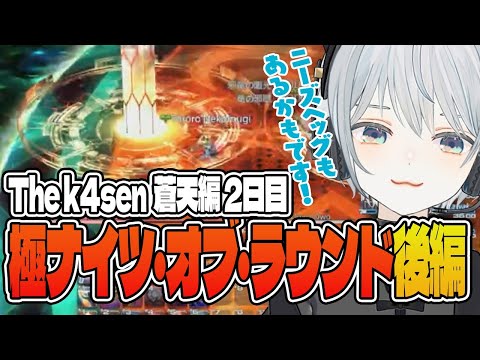 【The k4sen FF14】笑い方がニーズヘッグになる麦！極ナイツの結末はいかに…！かもです！- FINAL FANTASY XIV｜© SQUARE ENIX【猫麦とろろ切り抜き動画】