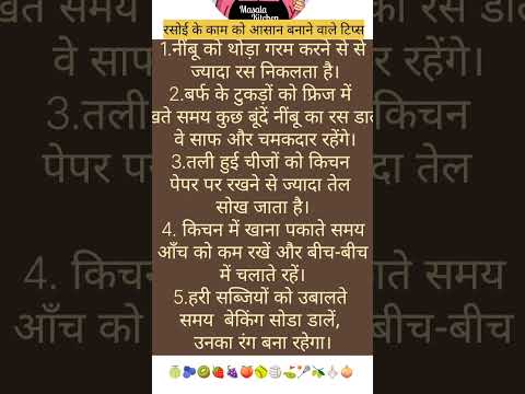 Rasoi tips in hindikitchentipsinhindi #cookinghacks#hindikitchantips  #koreancooking #culinarytips