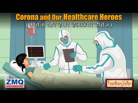 Corona and Our Healthcare Heroes - (कोरोना और हमारे हेल्थकेयर हीरोज़)