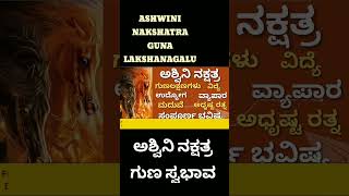 #ashwini nakshatra #mesha rashi ashwini nakshatra #guna #swabhav #ashwin star #mesharasi ashwini