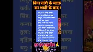 कोन सी राशि के जातकों का चक्कर चलता रहता है #rashifal #astrology #ytshorts  #motivation #viralvideo