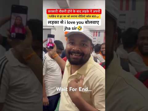 सरकारी नौकरी लगने के बाद sk jha सर गर्लफ्रेंड के पास वीडियो कॉल कराए/#skjha #jhasir #skjhasirpatna