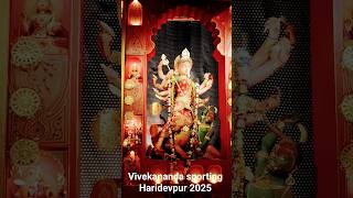 Vivekananda sporting Haridevpur 2025 🏯 #yt #holyfestival #reels #ytviral #ytshorts #durgotsav