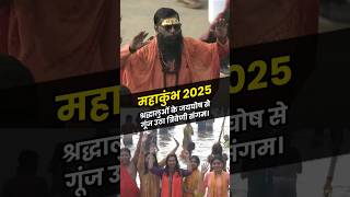 महाशिवरात्रि के पावन पर्व श्रद्धालुओं के जयघोष से भक्तिमय हुआ त्रिवेणी संगम का घाट।