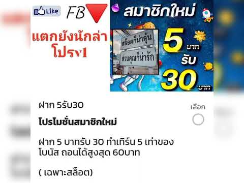 สมาชิกใหม่ 5รับ30 สล็อตทุนน้อย