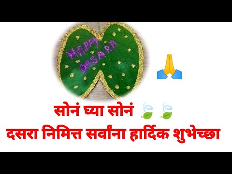 Aaptyachi Pane🍃🍃 Happy Dasara to all🙏
