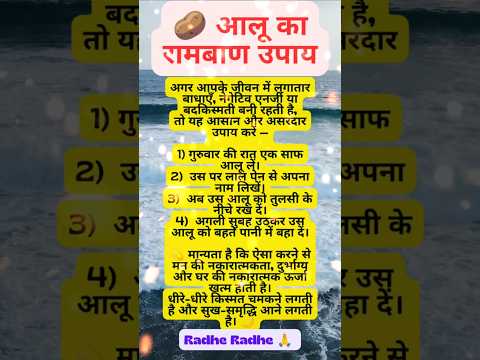 🥔 आलू का एक ऐसा टोटका जो पलट दे आपकी किस्मत💫#shortsfeed #vastu #shortsvideo #astrology #shorts